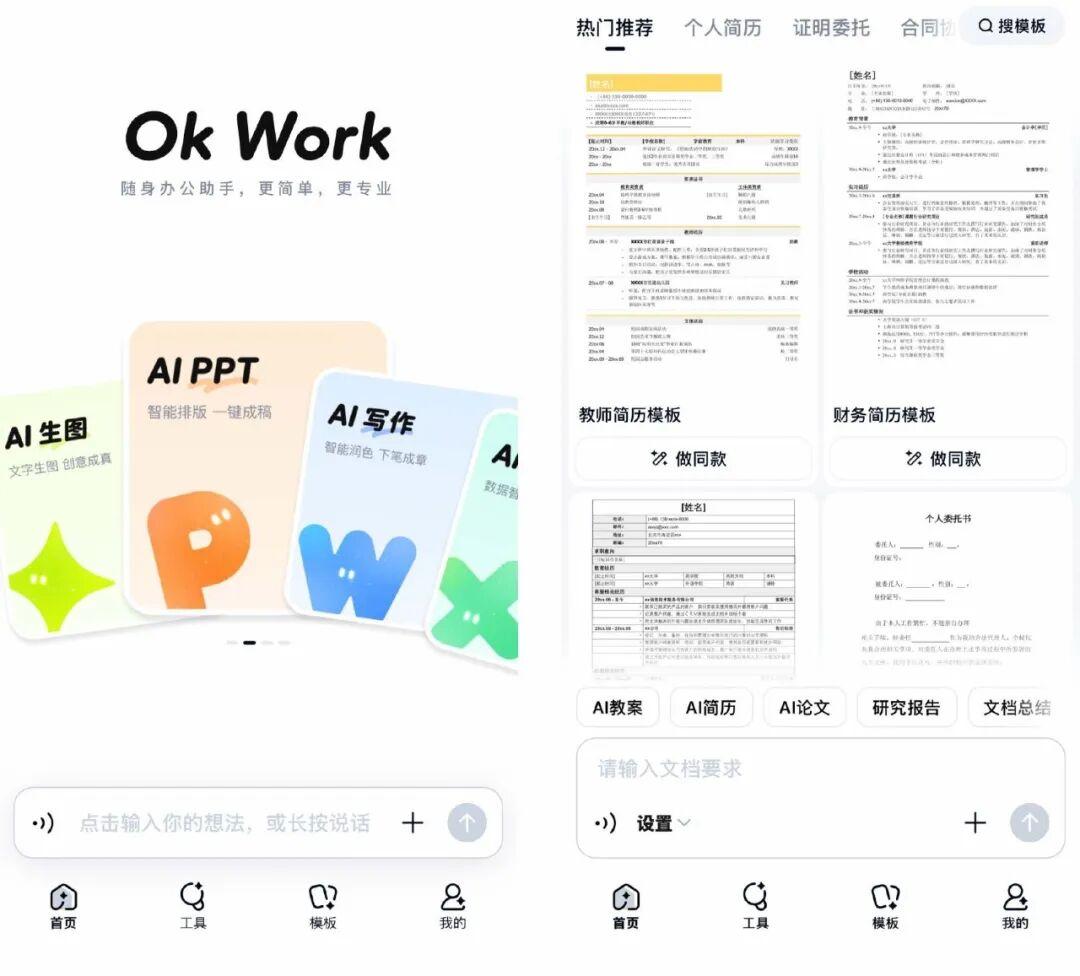 百度悄悄上线了一款主打随身办公的AI工具产品“OkWork”，集PPT生成、AI