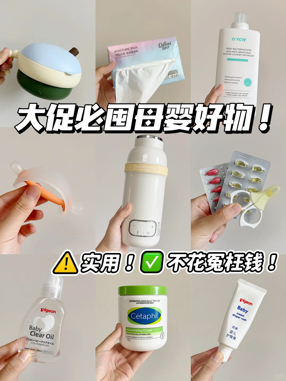 双十一必囤宝宝好物🔥新手爸妈赶紧收藏吧‼️
