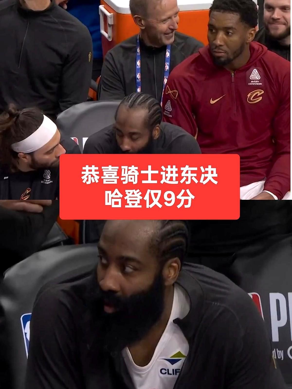 哈登9分，骑士却狂胜31分。这球还怎么看？

骑士队客场把活塞打懵了，125-9