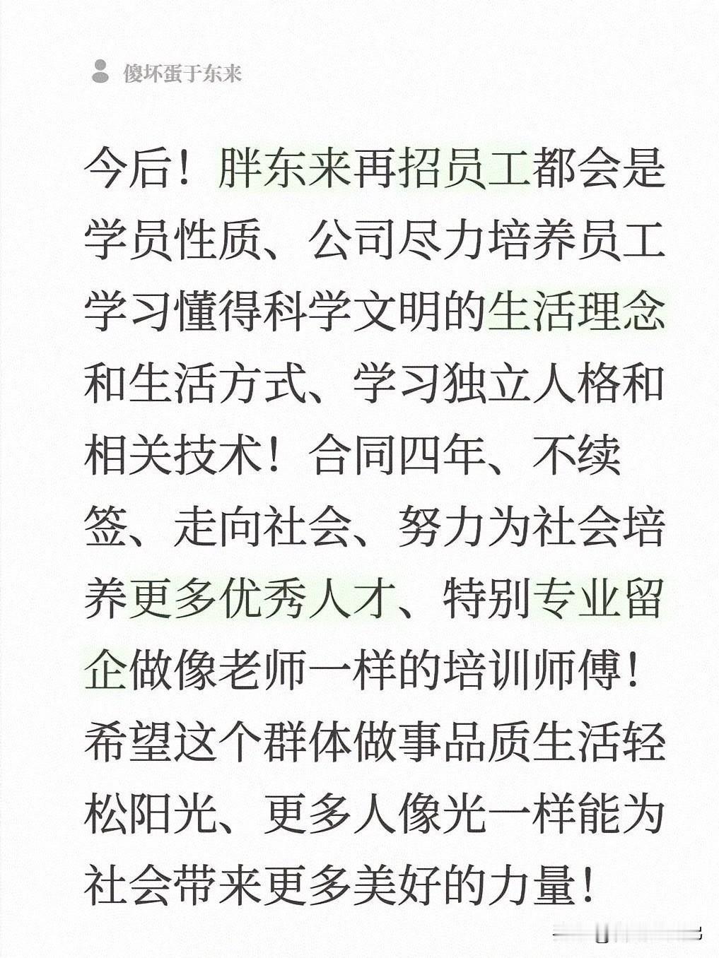 在他的设想里，胖东来不只是一家商超，更像一所学校：四年里不仅带大家练专业技能，也