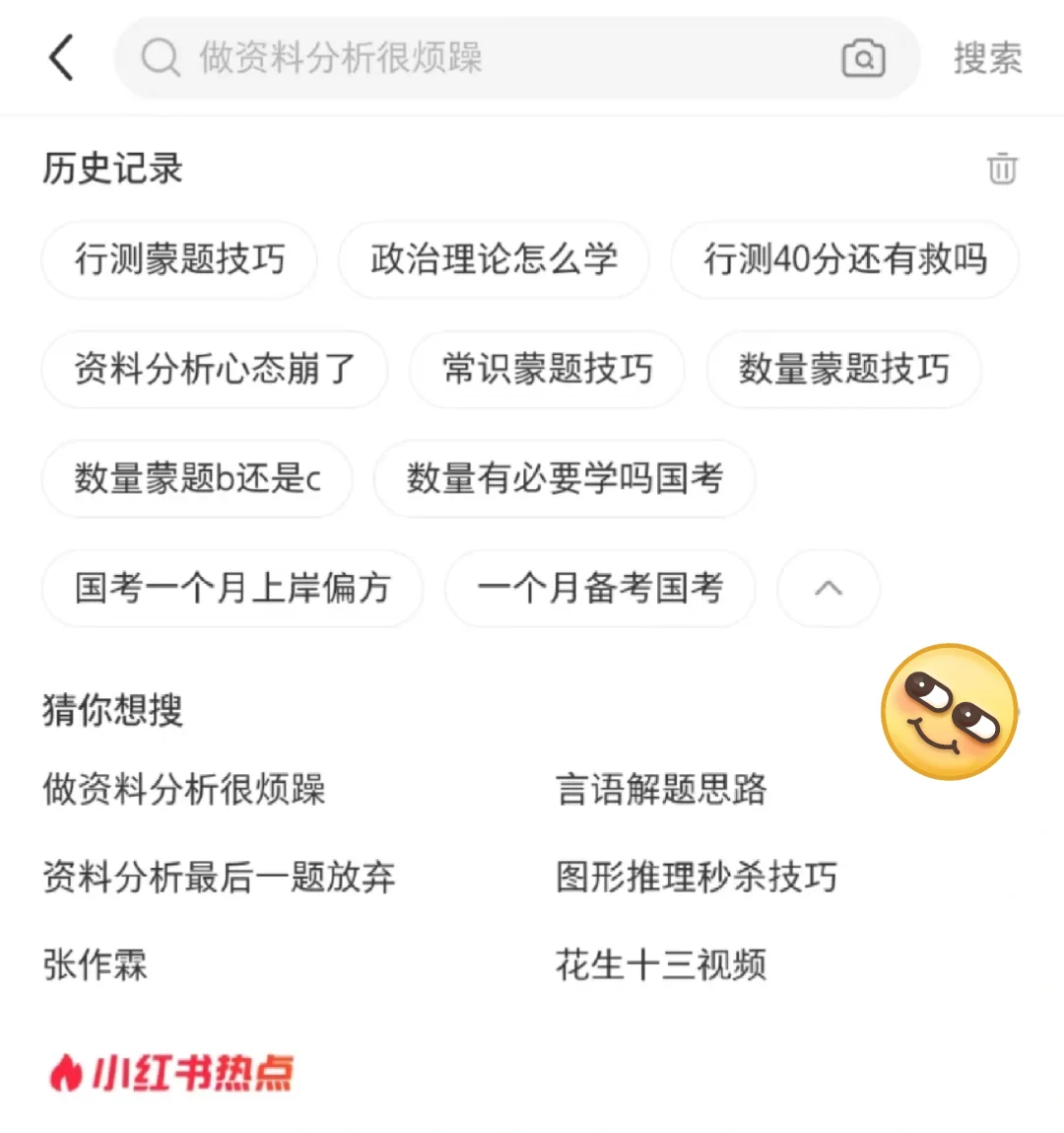 国考前的搜索记录[doge]