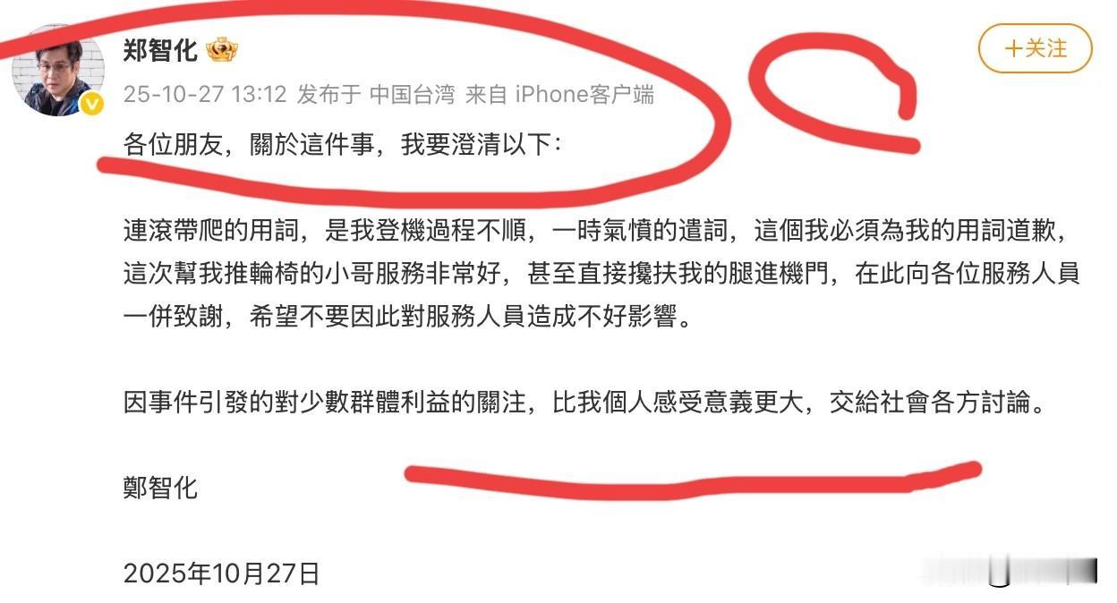 瓜来了！郑智化道歉了，说“连滚带爬”用词不当，他们说风雨中道哥歉算什么？不要怕至