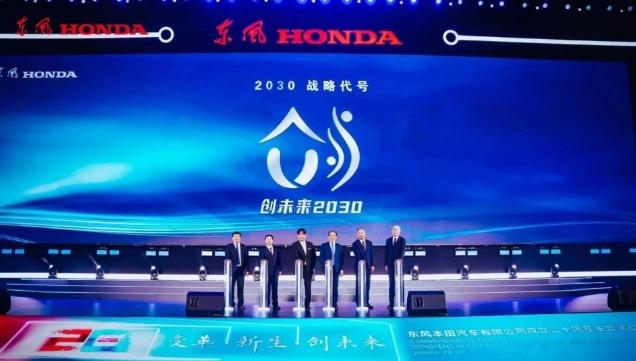 【车视头条】近日，东风本田在其二十周年主题活动中发布了代号为“创未来2030”的