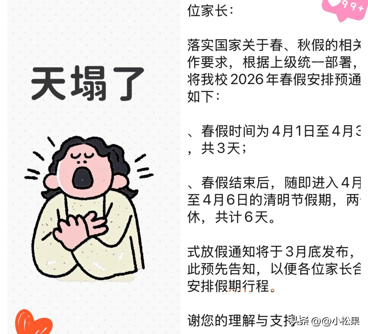 今天4月1号，安徽义务教育阶段孩子直接放3天春假，这事让不少家长摸不着头脑，心里