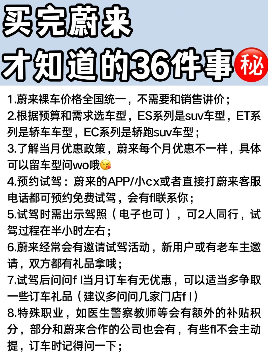 过来人：买蔚来一定要知道的36个知识点㊙️
