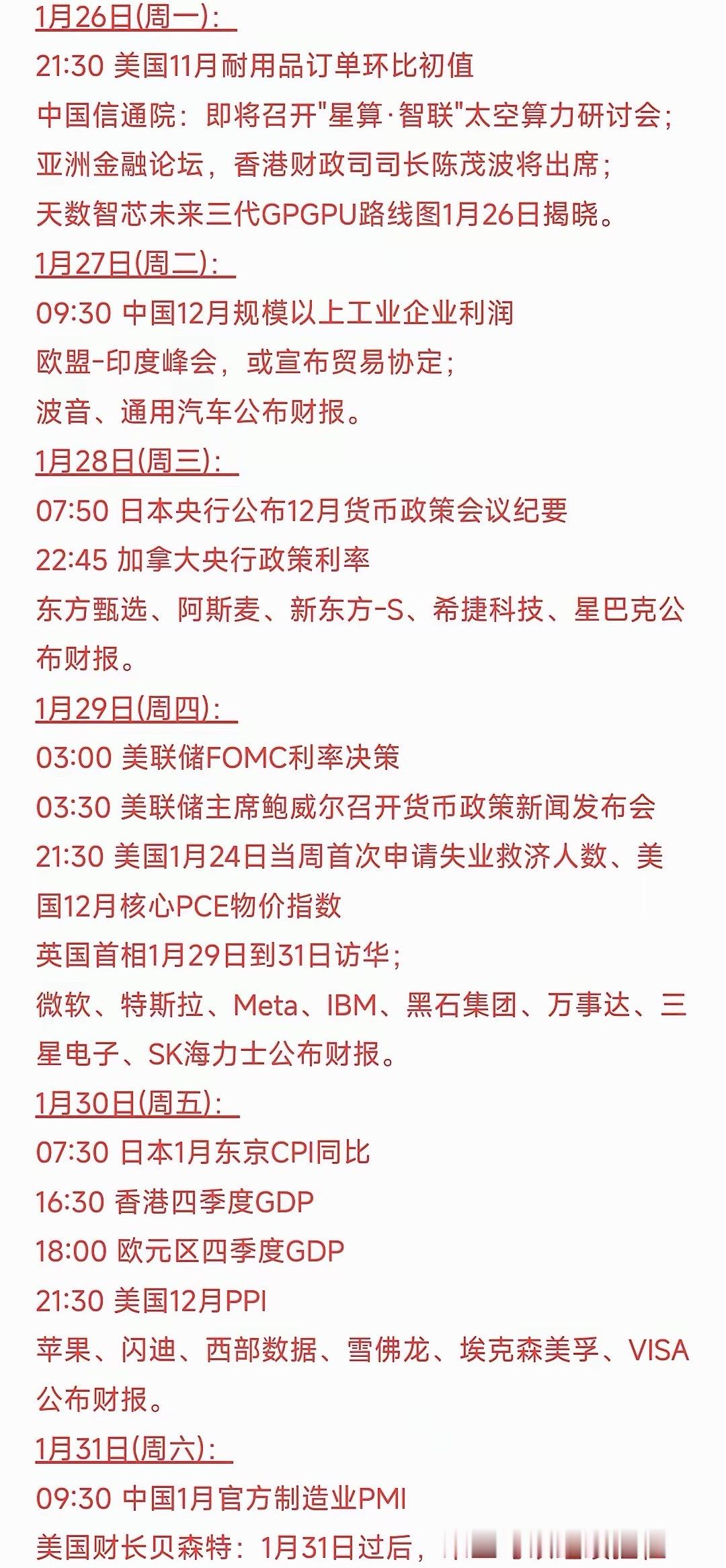 本周全球经济大事件汇总周一：中国将召开太空算力研讨会，这个又是对于商业航天和太空