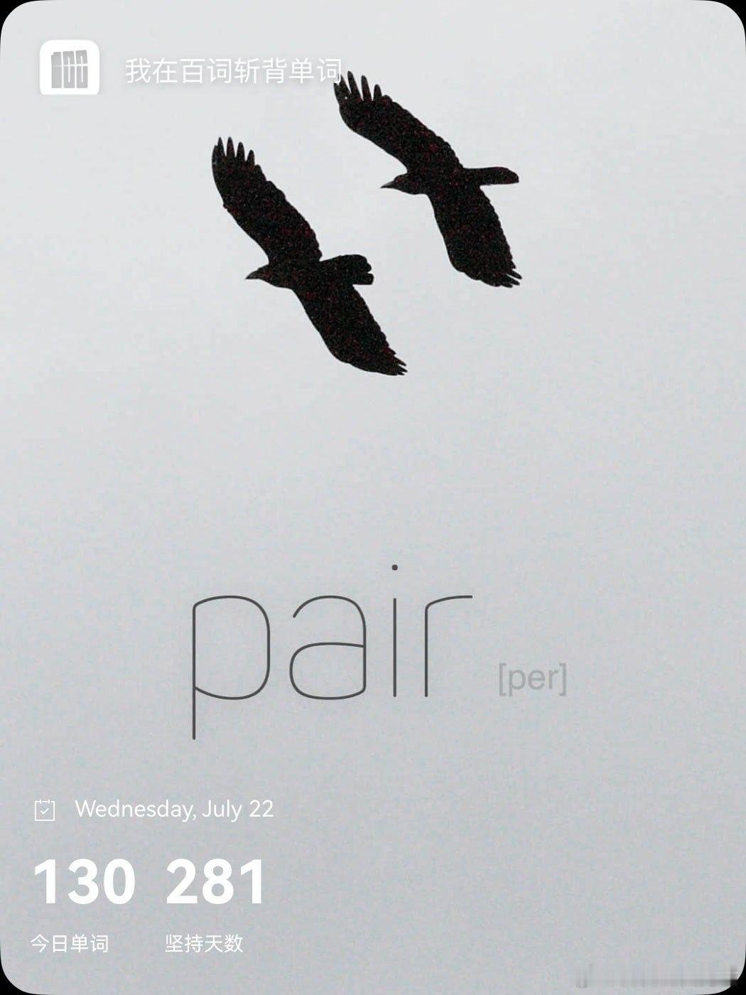 乘地铁背单词 pair  英 /peə(r)/ 美 /per/n.  一对；一双