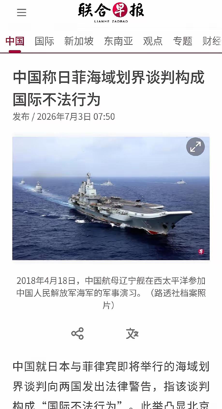 7月3日联合早报传出的消息，估计不少关心时事的叔叔阿姨看了都得攥紧拳头——日本和