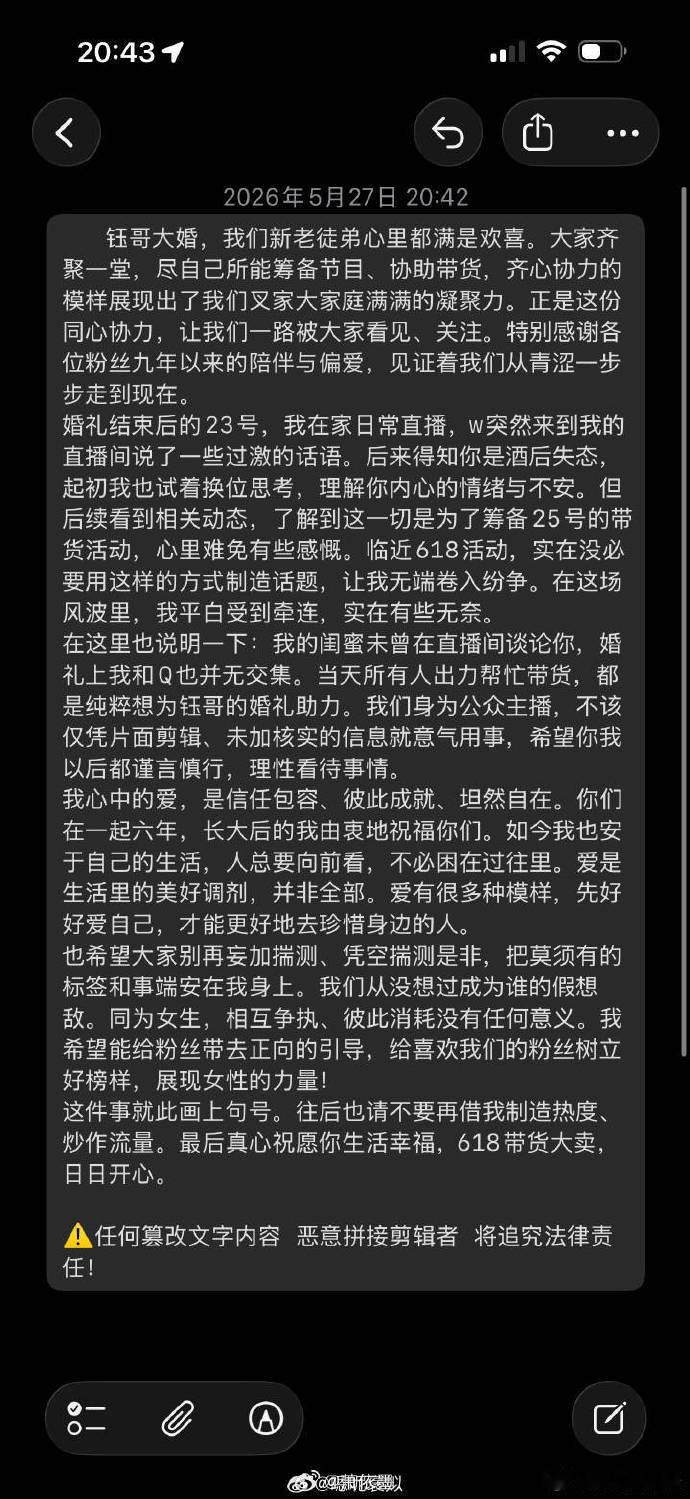 任权前女友发长文回应 任权前女友发文回应称对方借“酒后失态”在自己直播间发表过激
