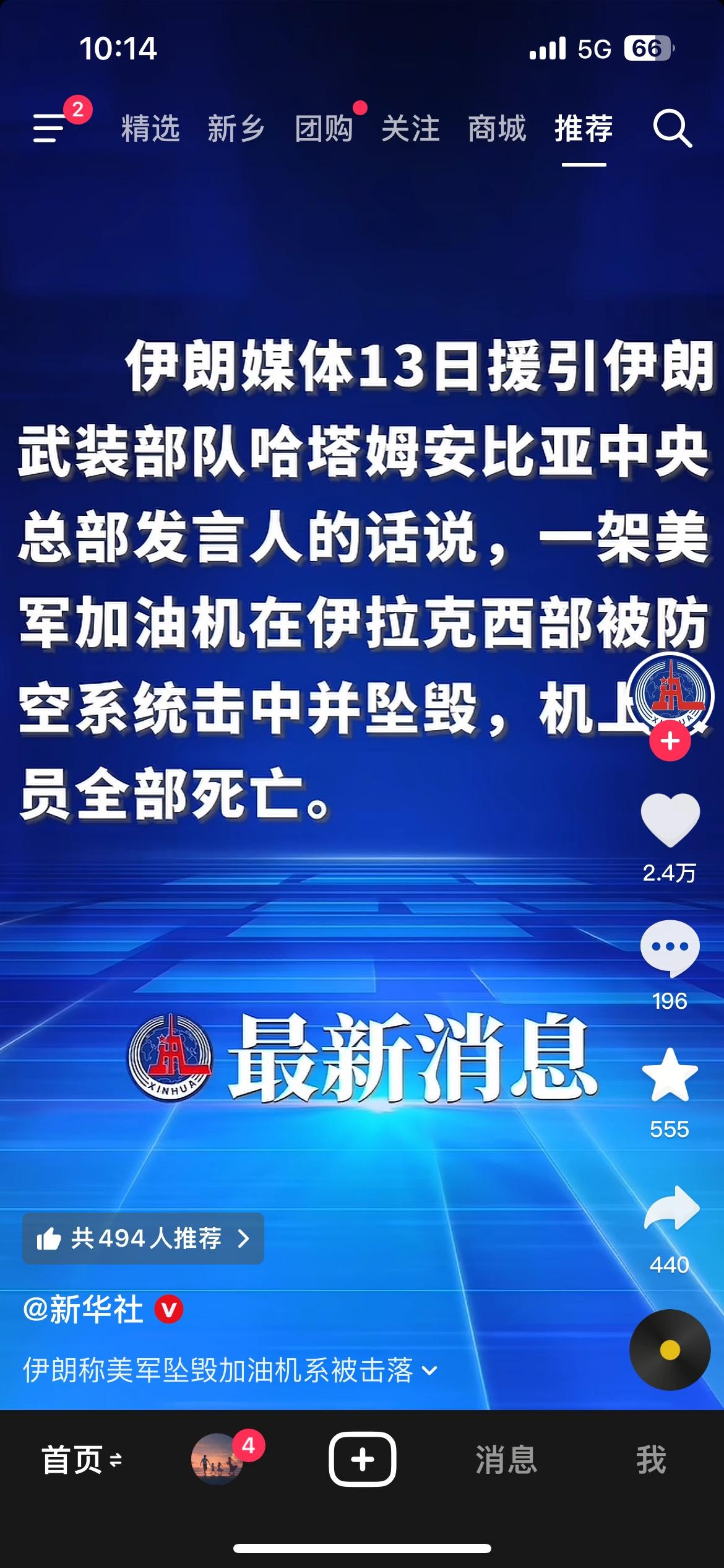 官媒引述的伊朗媒体的消息，一架美军的加油机在伊拉克西部被击中坠毁，机上人员全部死