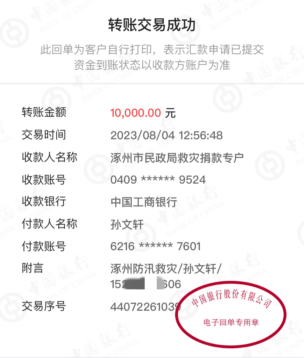 虽然三个月没有收入了，但是还是一方有难八方支援，尽自己的微薄之力去帮助，涿州加油