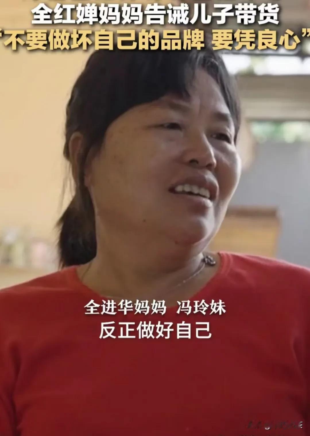 全红婵妈妈，可谓人间清醒。

因为女儿的光环，全家人都自带流量，直播带货路走的比