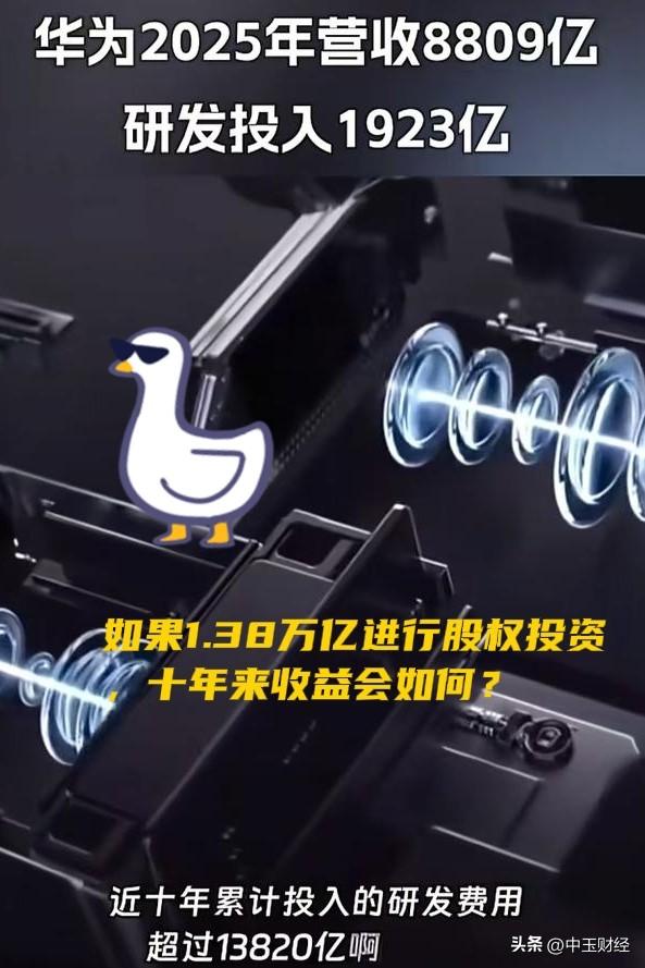 华为近十年研发投入高达1.38万亿！这样的投入算高吗？有人提出，要是把这1.38
