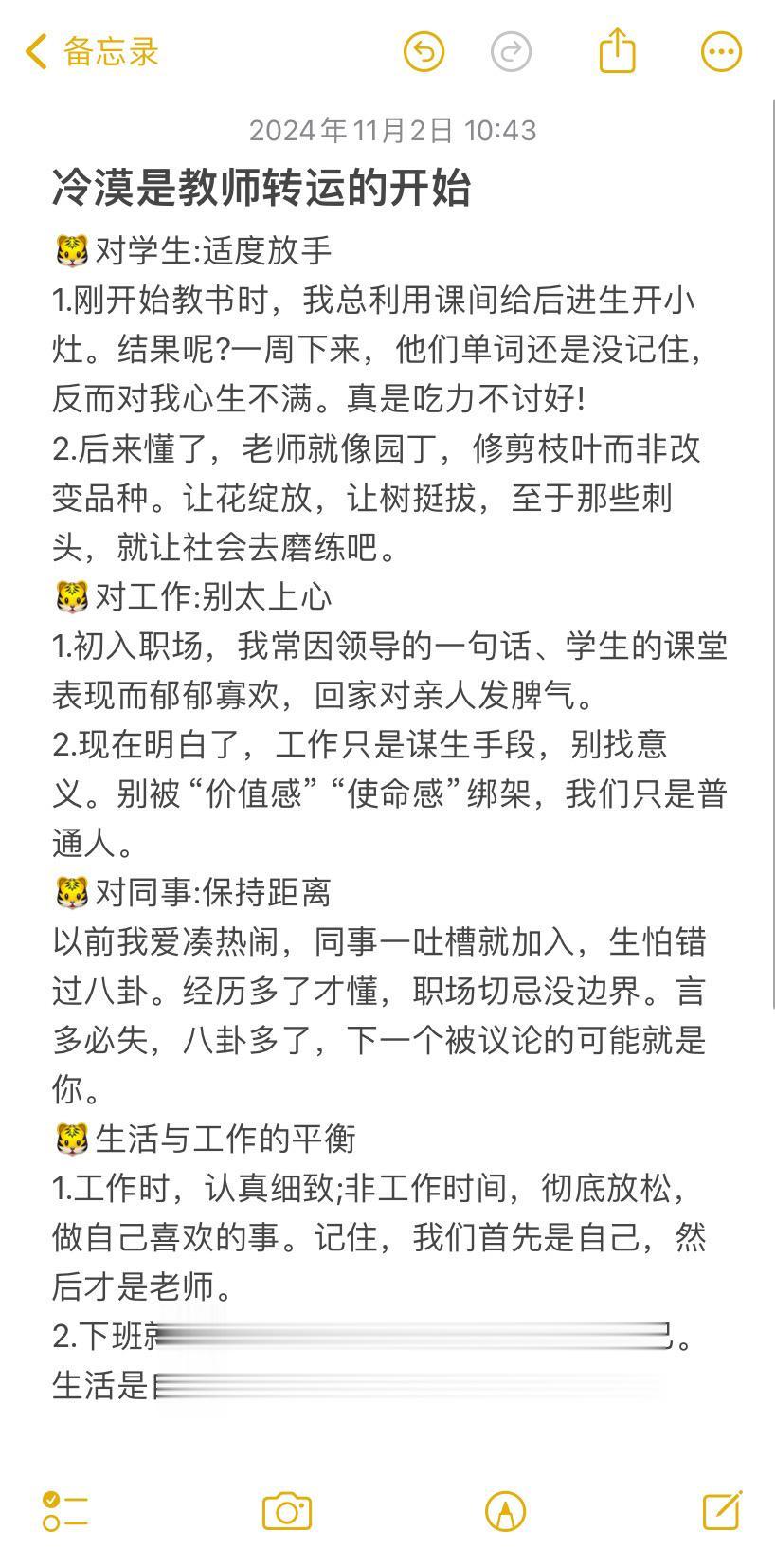 冷漠是教师转运的开始