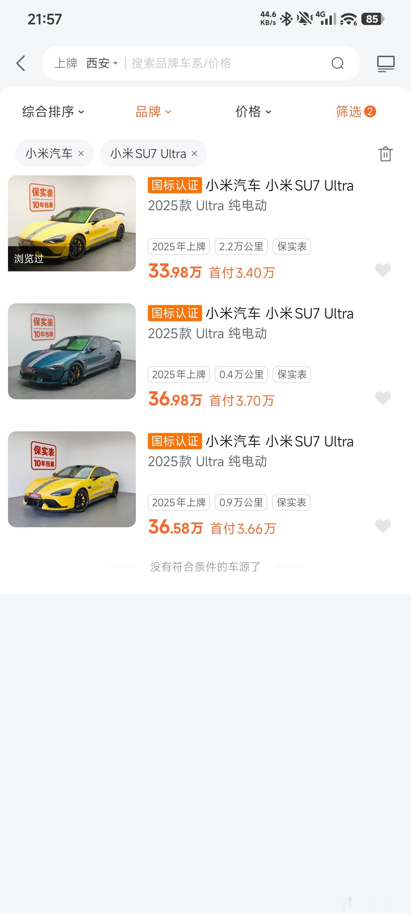 车主曝光不良二手车商造假套路可能有二手商家有套路，但是优信西安这三台小米SU7 