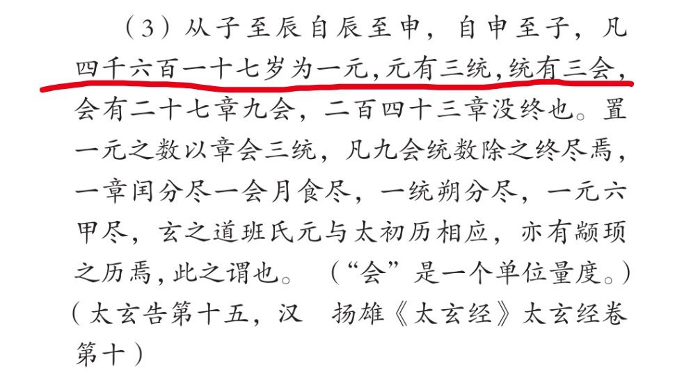 #原来一会也可以是10800年#“一会”其实是有意思的时间词。发展脉络很清晰：最