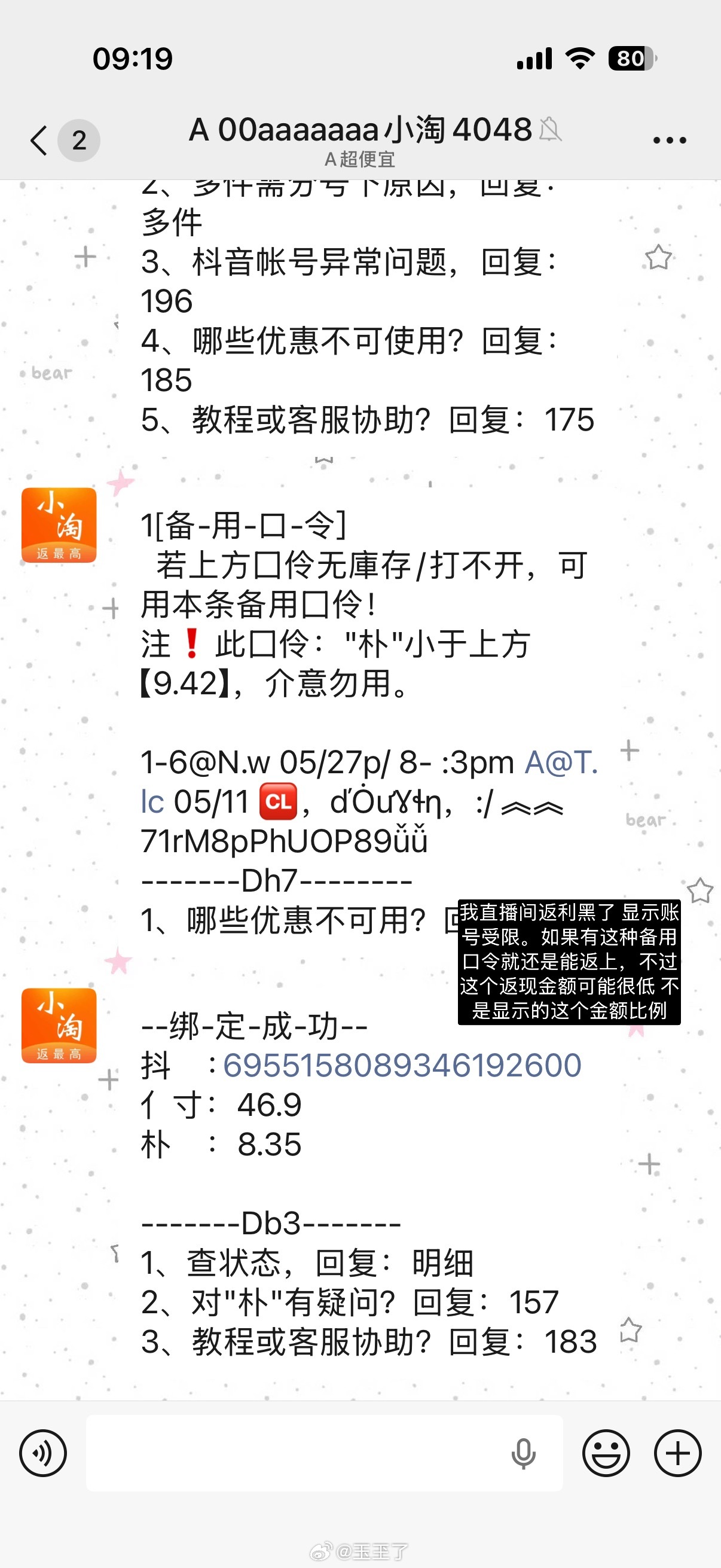买了粒刻的新品清凉水试试