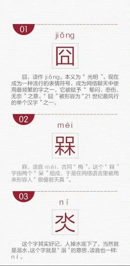 我学了个 “假中文”！
这些字看着全认识，拼起来就不会读了😂
 比如：
孬（n