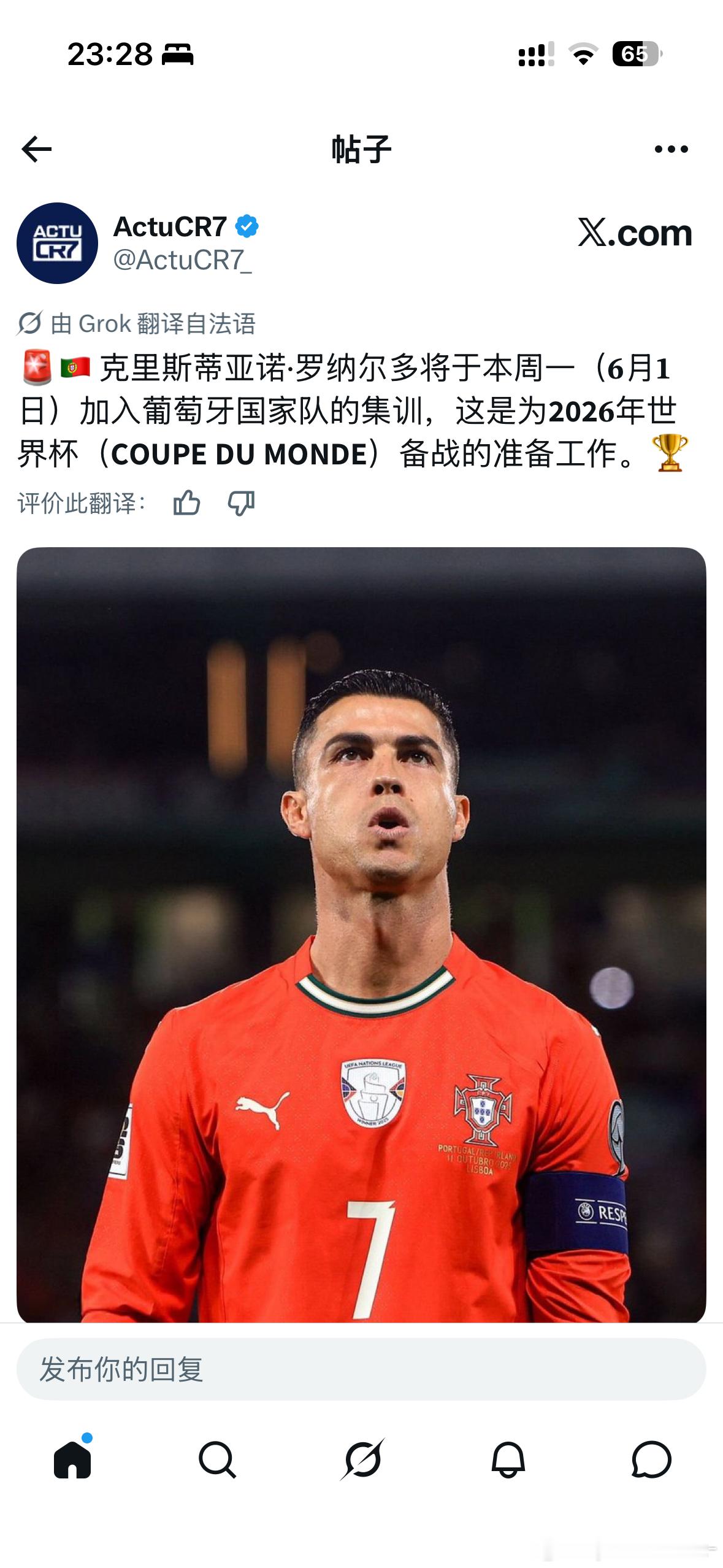 C罗 明天加入🇵🇹集训👏🏼 