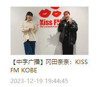[干饭人]投了场广播，这场的MC是目前做的广播里最懂她的。前半程聊薄巧和大阪圣诞