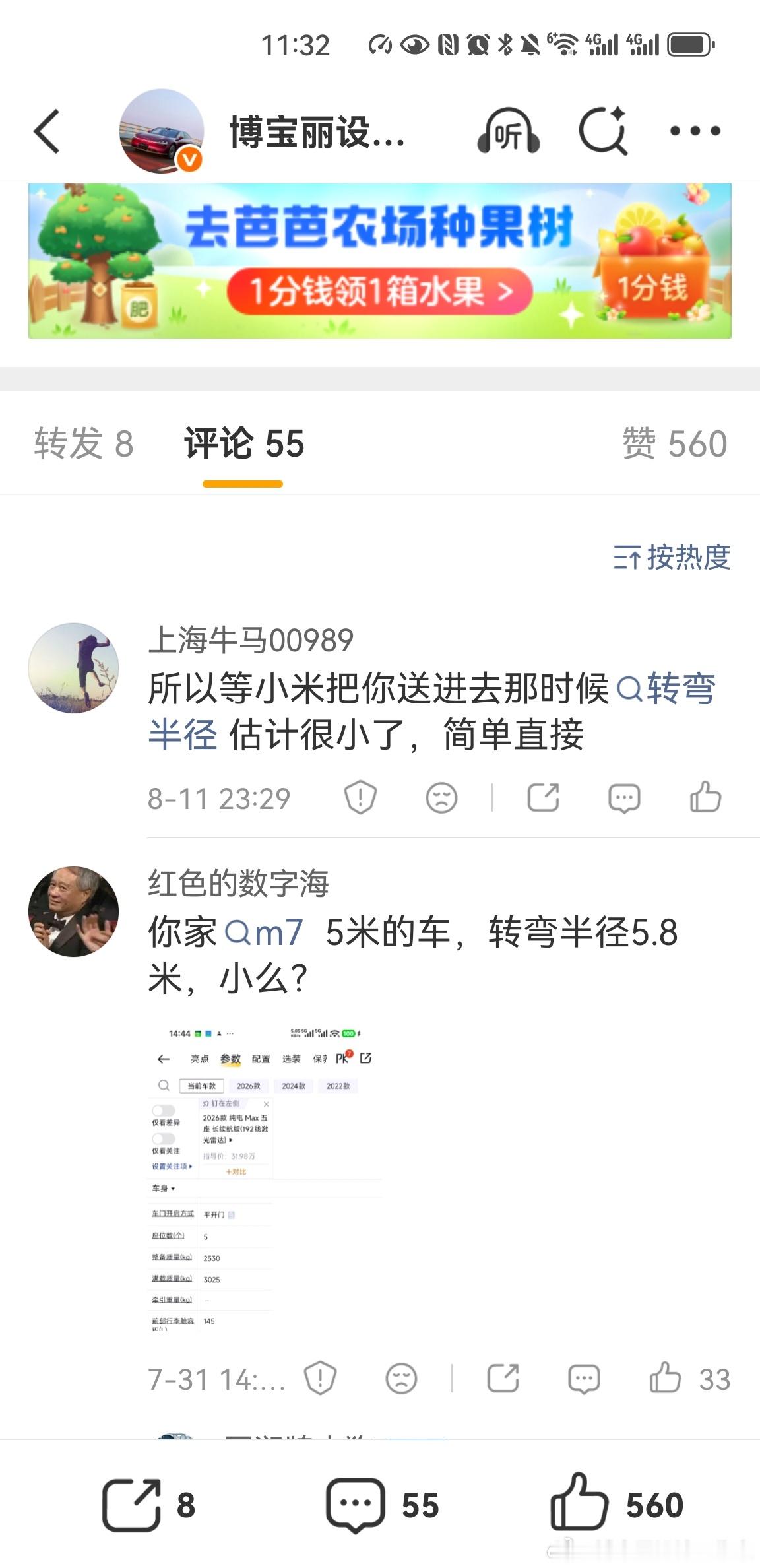 我就引用评论区与粉丝互动的“转弯半径很小”原文发了条微博还附上了互动对话截图的这