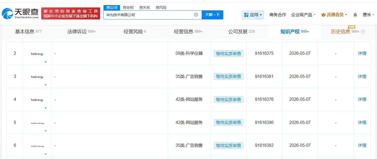 【华为申请注册TokEnergy商标】
天眼查知识产权信息显示，近日，华为技术有