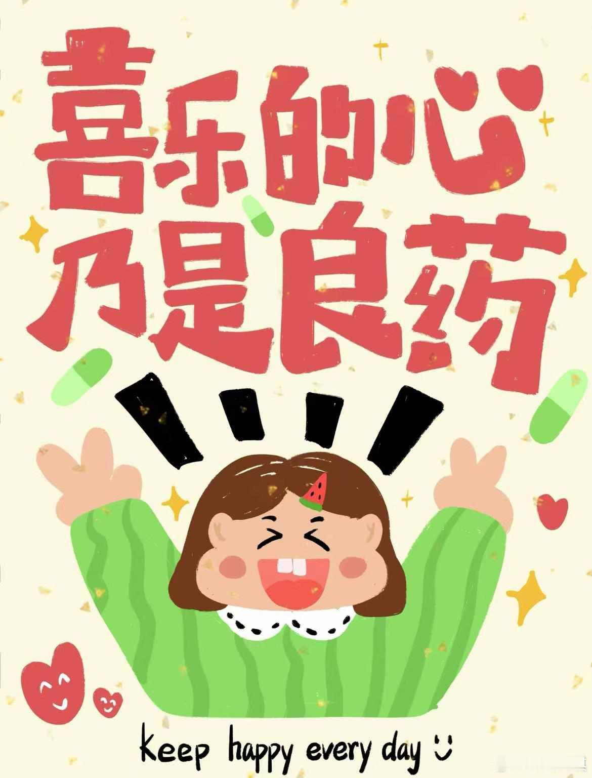 心宽百事欢喜乐万事宜wanan晚安💤 