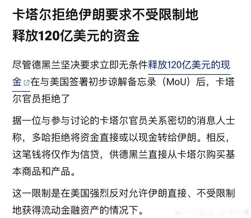 要钱伊朗经济不行了，所以必须要尽快获得被冻结的海外资金来救急。美国和阿拉伯国家不