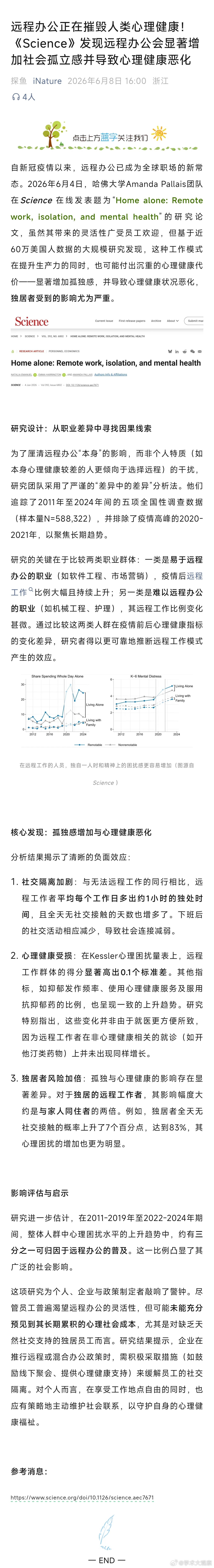 远程办公正在摧毁人类心理健康？！《Science》发现远程办公会显著增加社会孤立