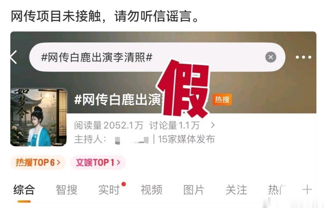 白鹿方否认出演李清照 