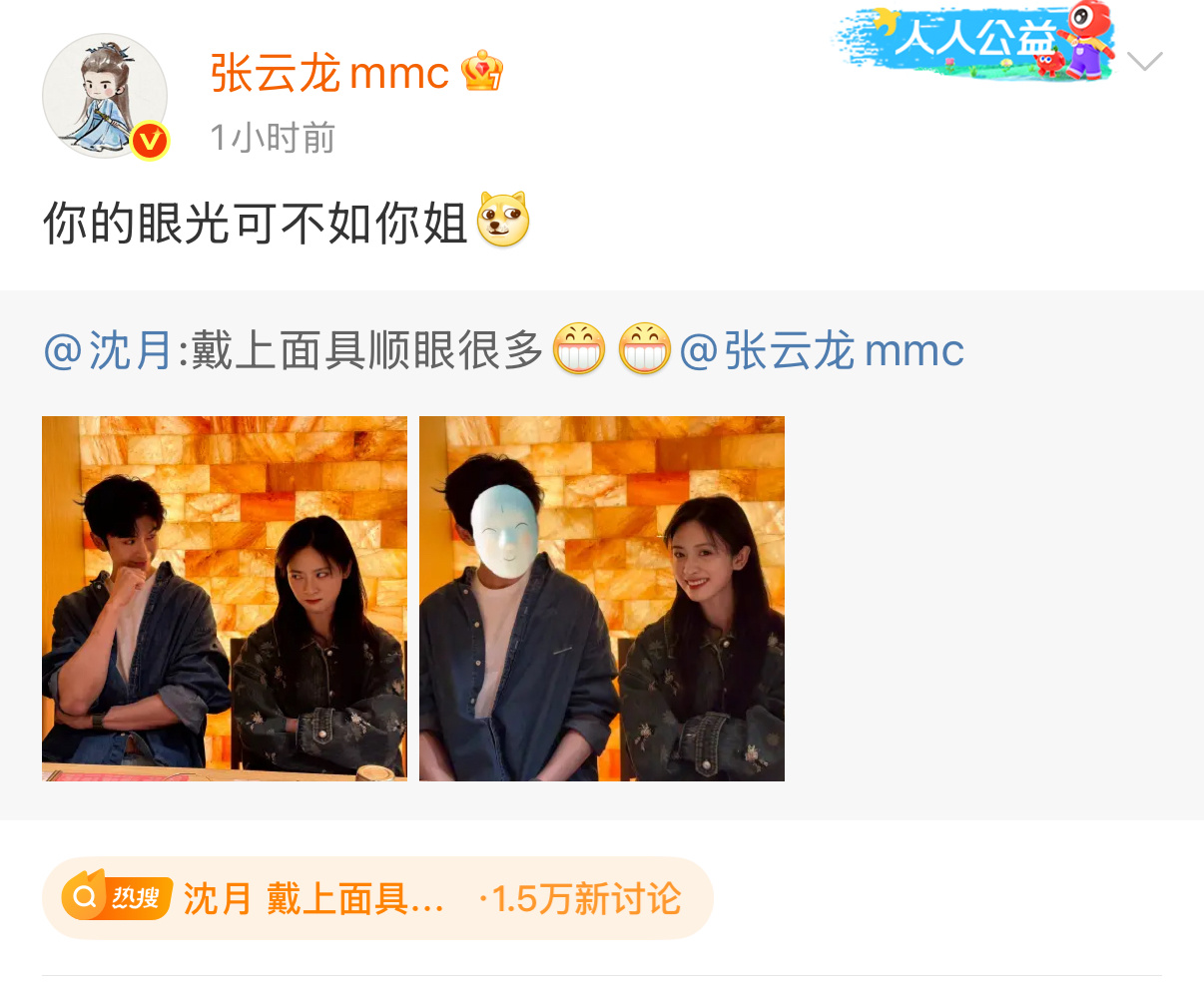 张云龙沈月线下合照线上斗嘴张云龙、沈月微博线上斗嘴，沈月完虐张云龙[哈哈][哈哈