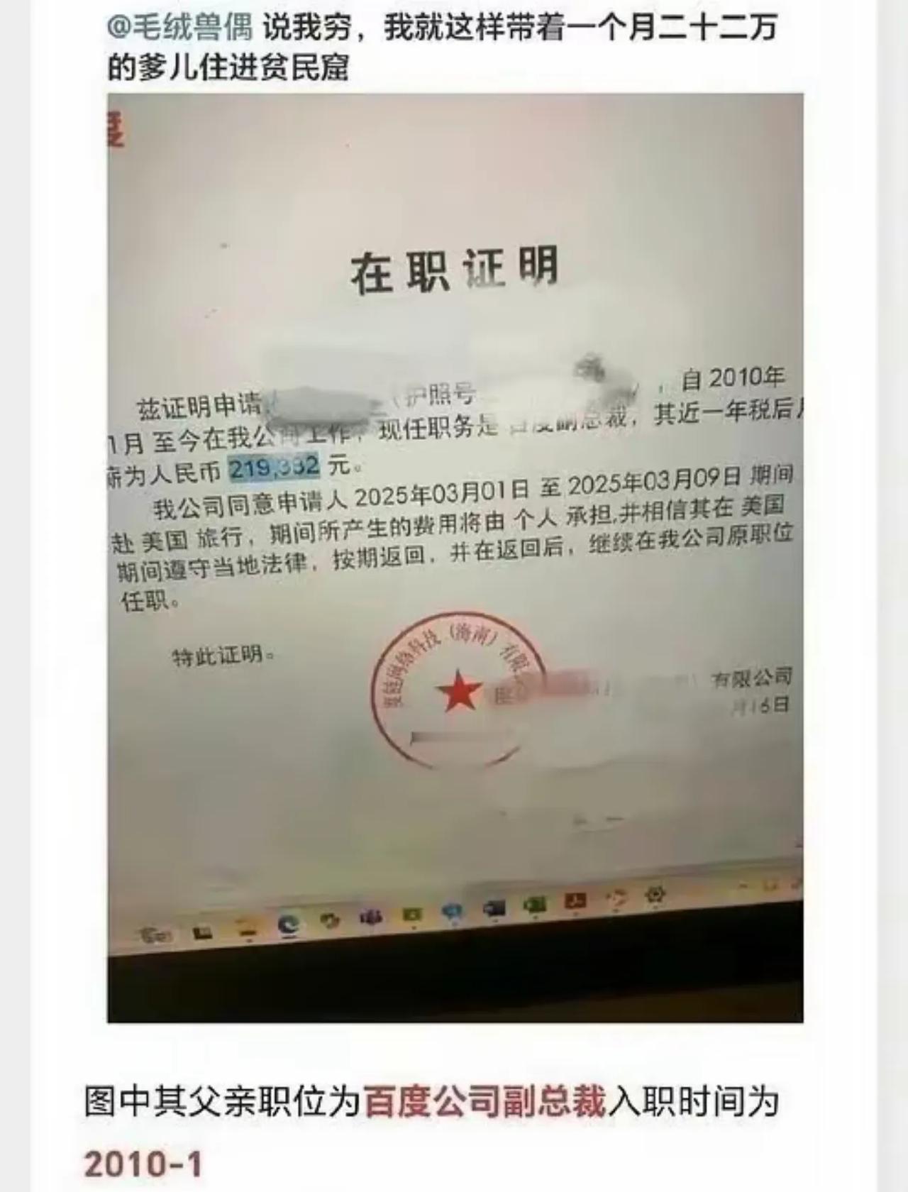 百度真的没落了，一个副总年薪才219万，这个，每个月不到20万，20万对于一个普