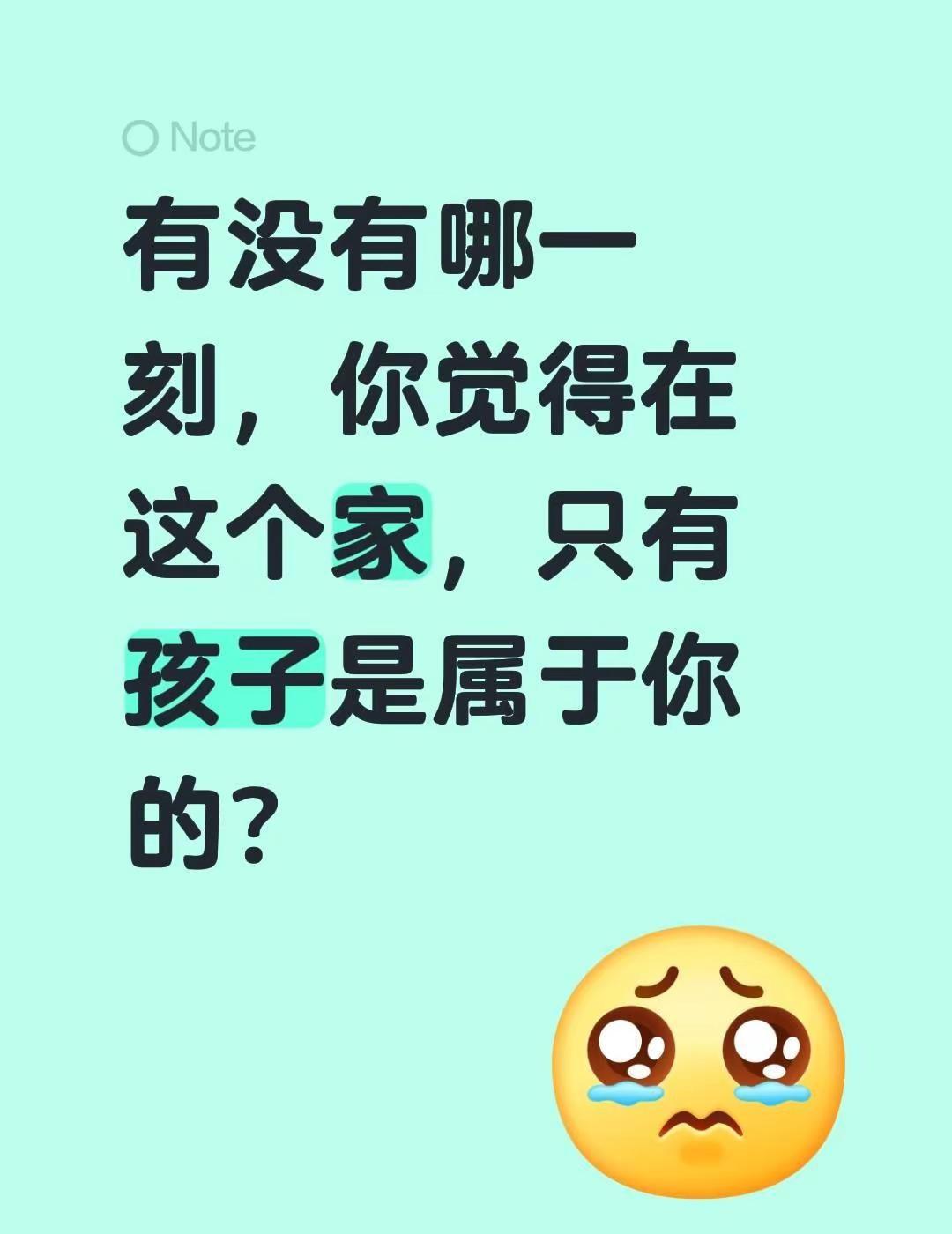 有没有哪一刻，你觉得在这个家，只有孩子是属于你的？家庭百态情感共鸣 有没有哪一刻
