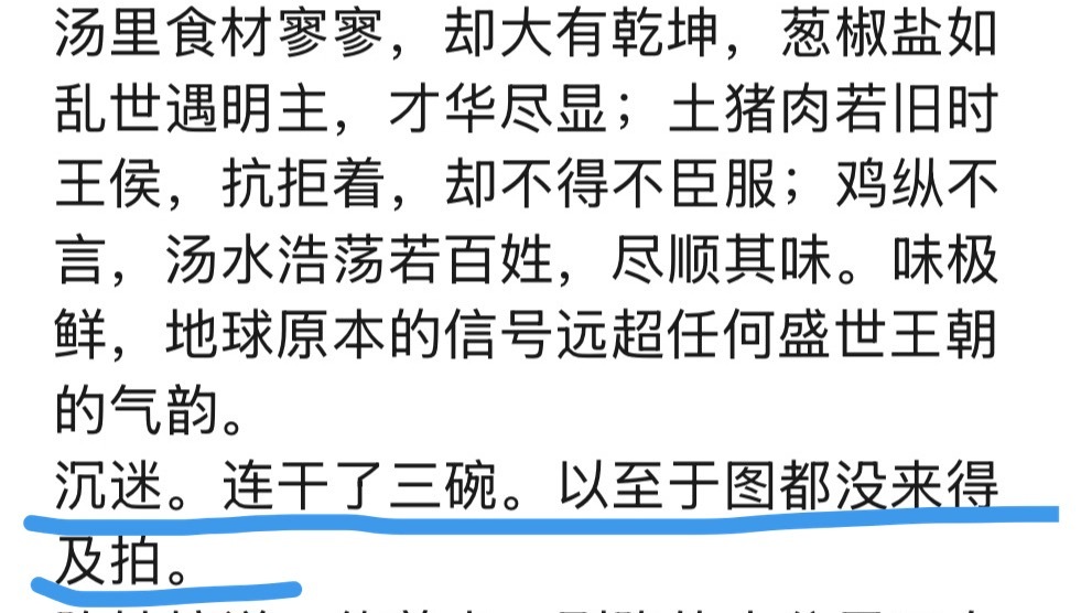 史上最干瘪的鸡枞广告，顾客因太好吃没拍到图… … 