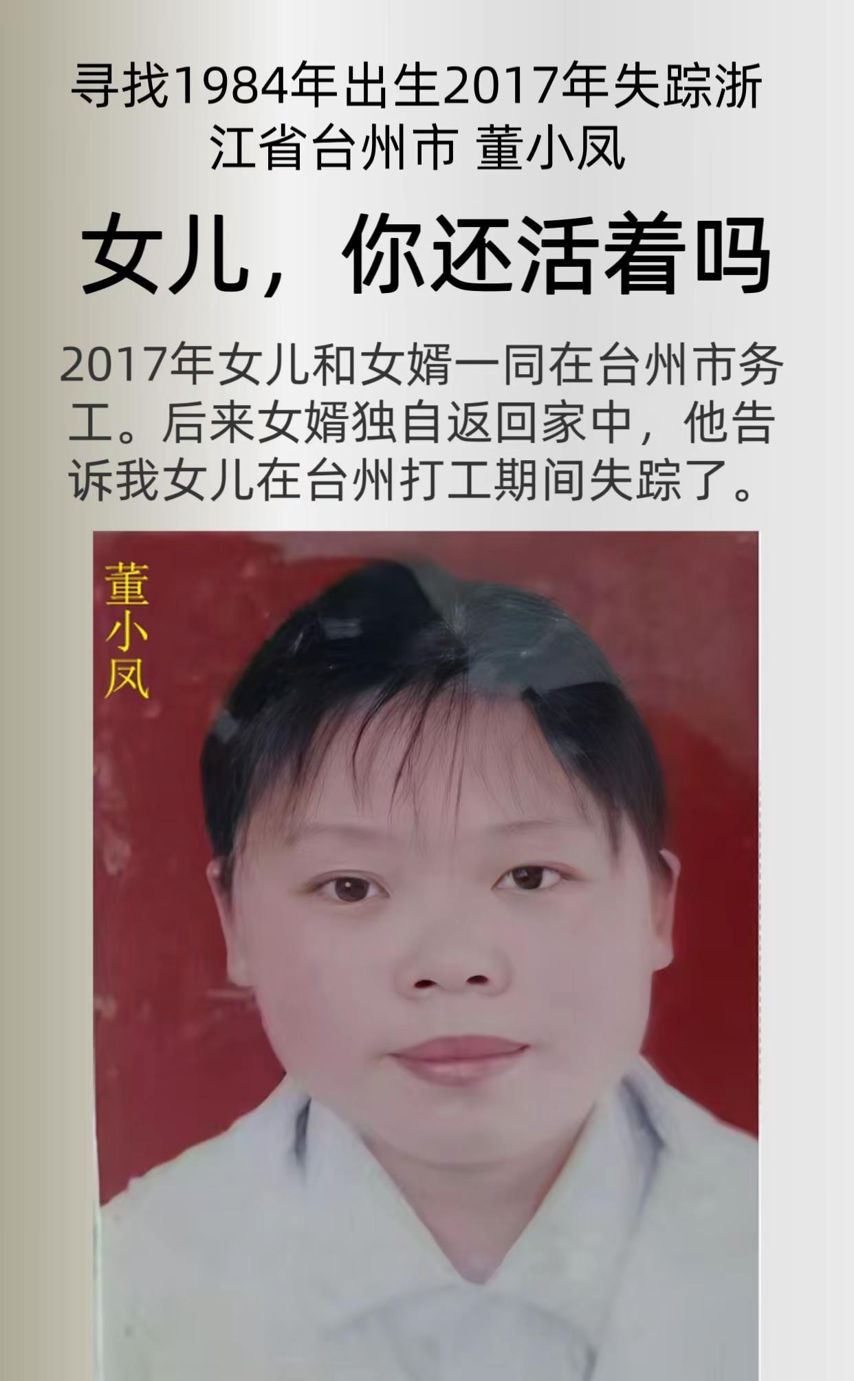 宝贝回家编号：689919姓      名：董小凤身      高：160CM性
