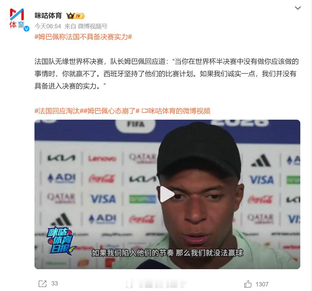 姆巴佩心态崩了姆巴佩称法国不具备决赛实力 我反而觉得不是姆巴佩的问题，这局要怪主