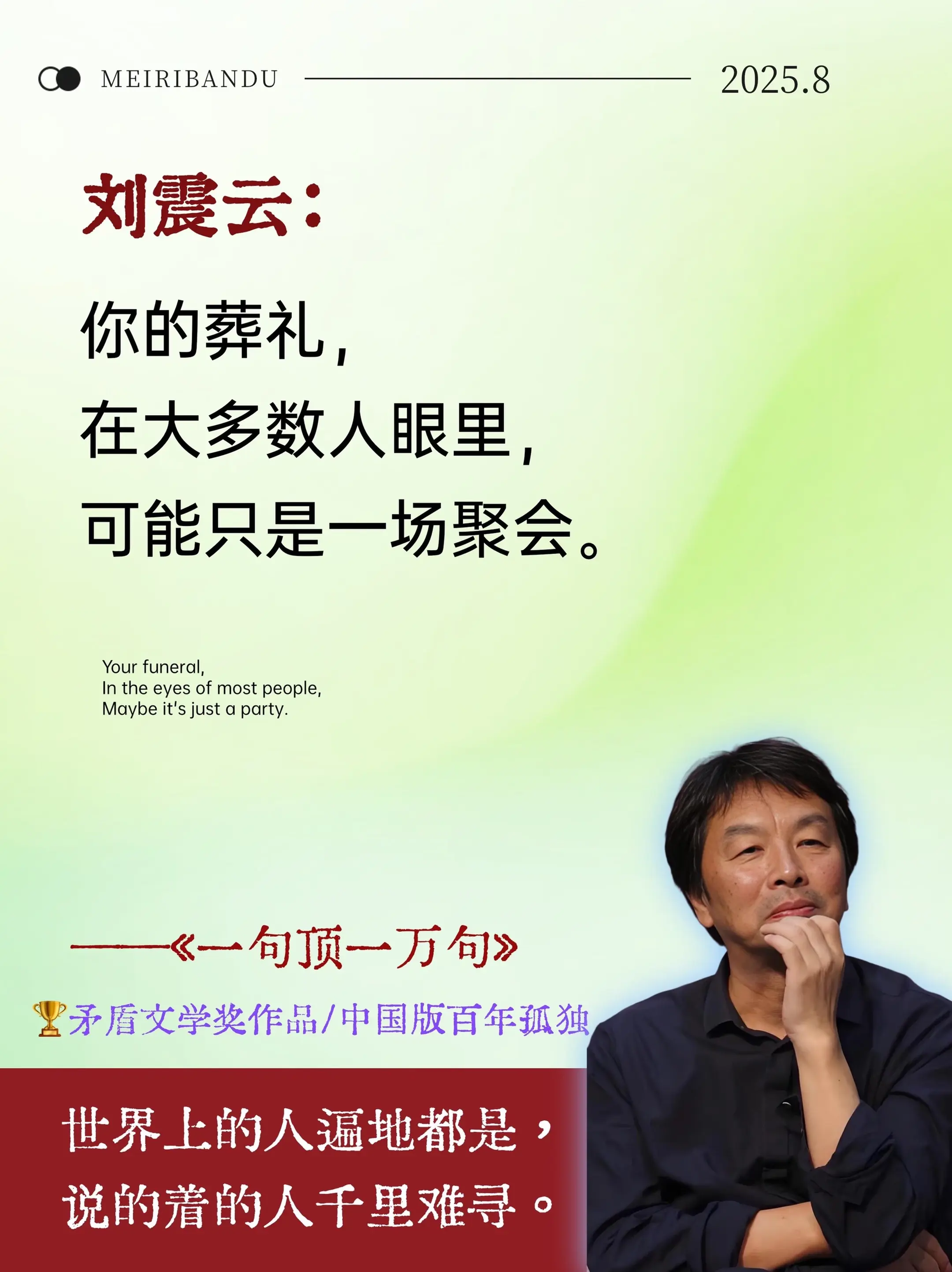 读懂刘震云，就摸透了人生！一句顶一万句好书推荐