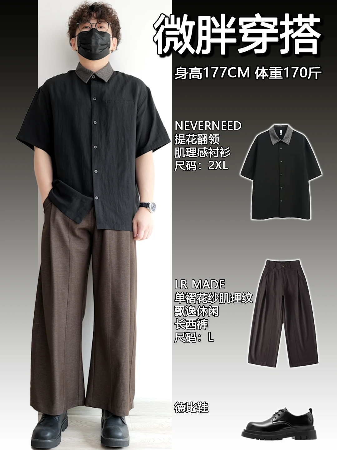 男生夏季通勤穿搭丨如何提升气场？