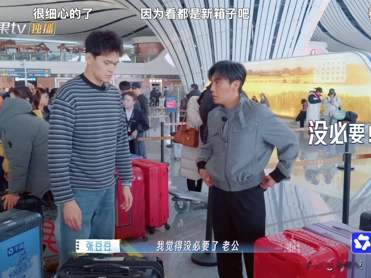 办理行李托运时，孙杨主动问秦昊：“哥，你要不要给行李箱打膜？”秦昊一脸迷糊，问：