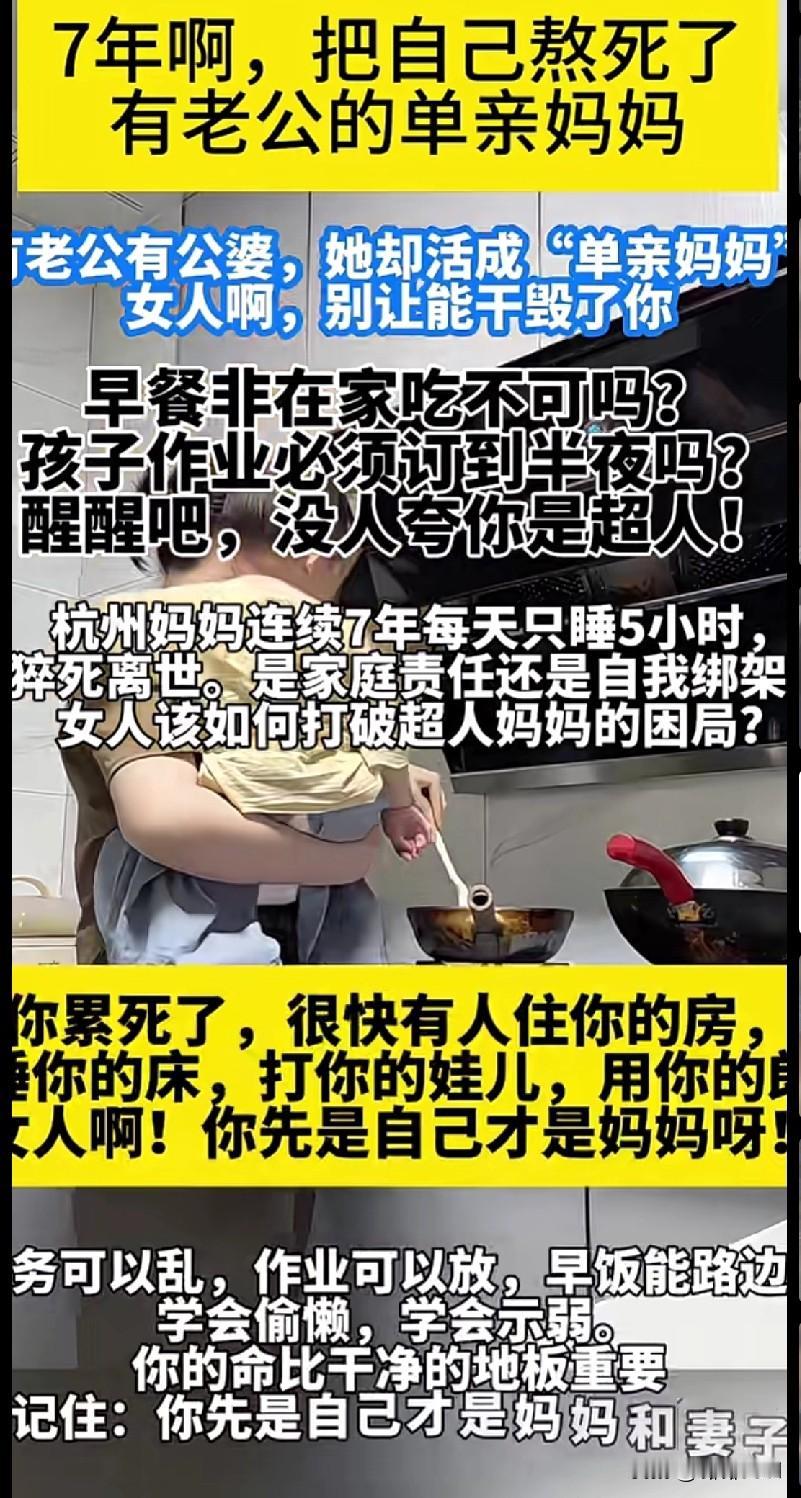 “姐妹们看完这个真的破防了！杭州一妈妈连续7年每天只睡5小时，最后猝死了，明明有