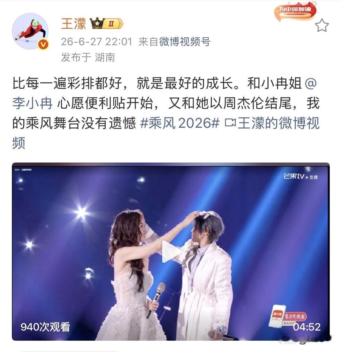 王濛在浪姐最后一次演出完了发表动态
对于乘风舞台她没有遗憾