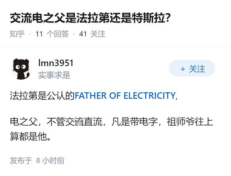 交流电之父是法拉第还是特斯拉？