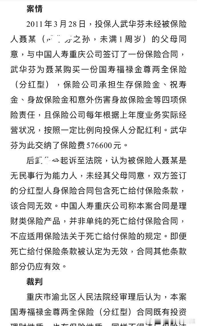 what？聂玮辰外婆伪造聂玮辰爸爸签名偷偷给他投了保险被发现上了fa院
