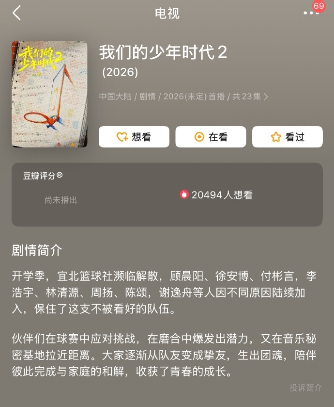 我们的少年时代2剧情简介更新  tf四代主演我们的少年时代2剧情简介更新~校园男