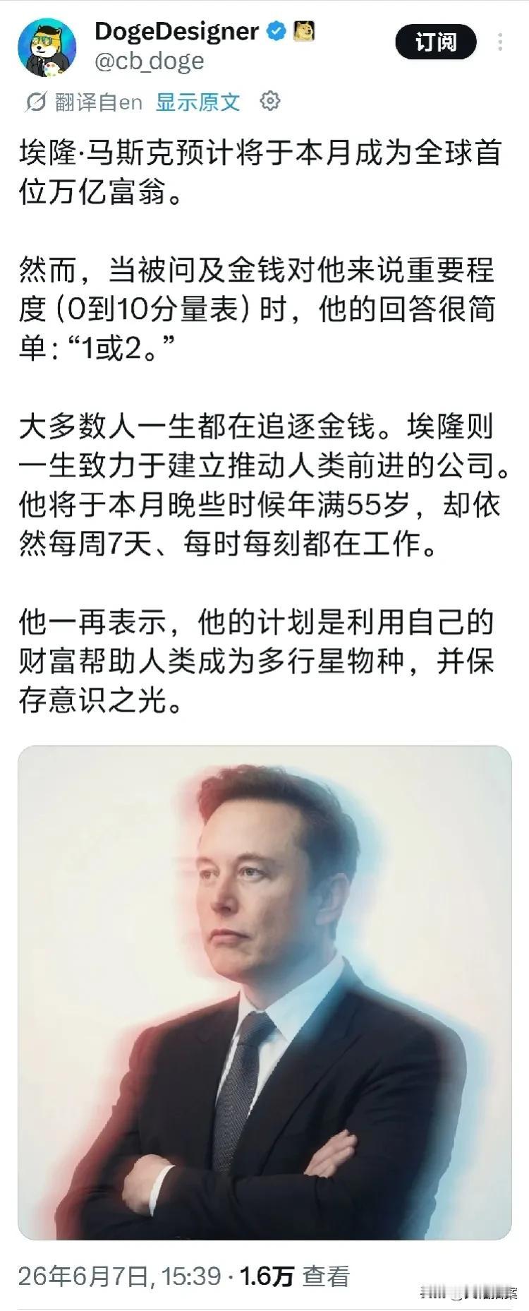 财富达到一定规模后，就只是一个数字了。比如马斯克，他即将成为有史以来第一个万亿美
