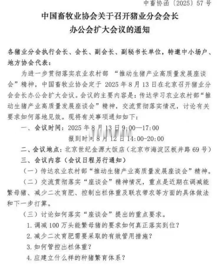 养殖反内卷继续开会 ​​​
