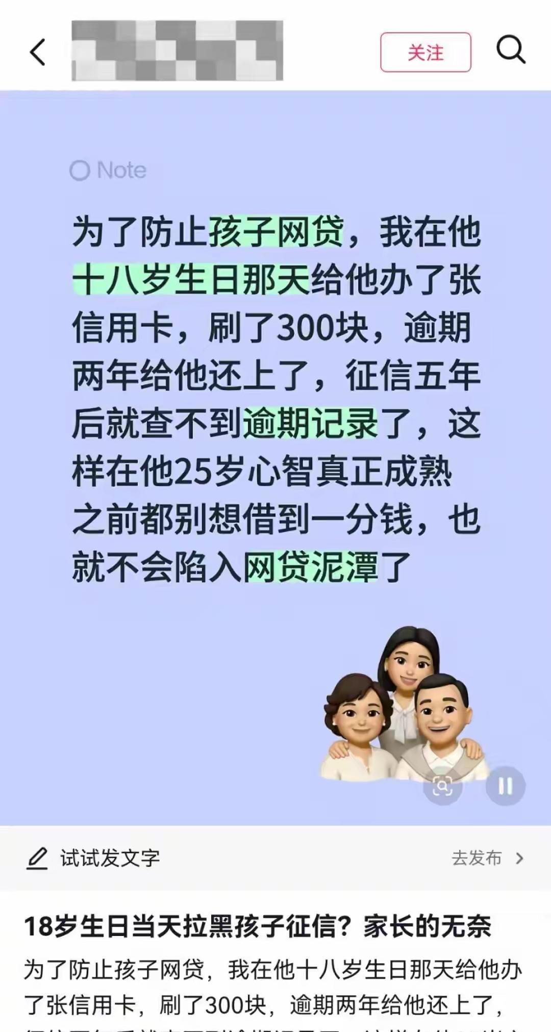 “离谱吗？”一家长怕儿子网贷，就在孩子18岁生日那天，给他办了张信用卡，还刷了3
