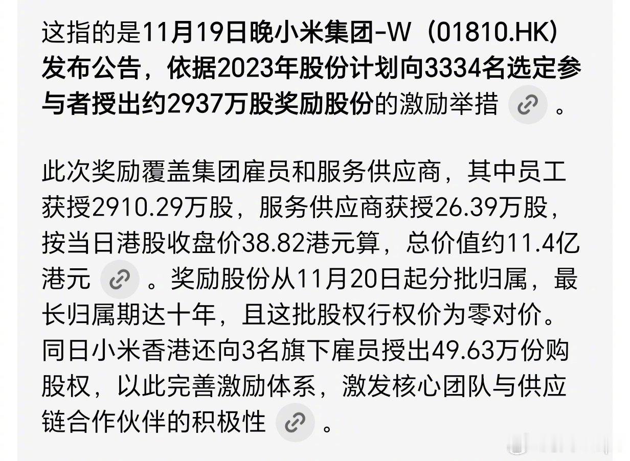 总价值11.4亿港元真金白银派送！3334名员工+供应商共享红利，人均近31万诚