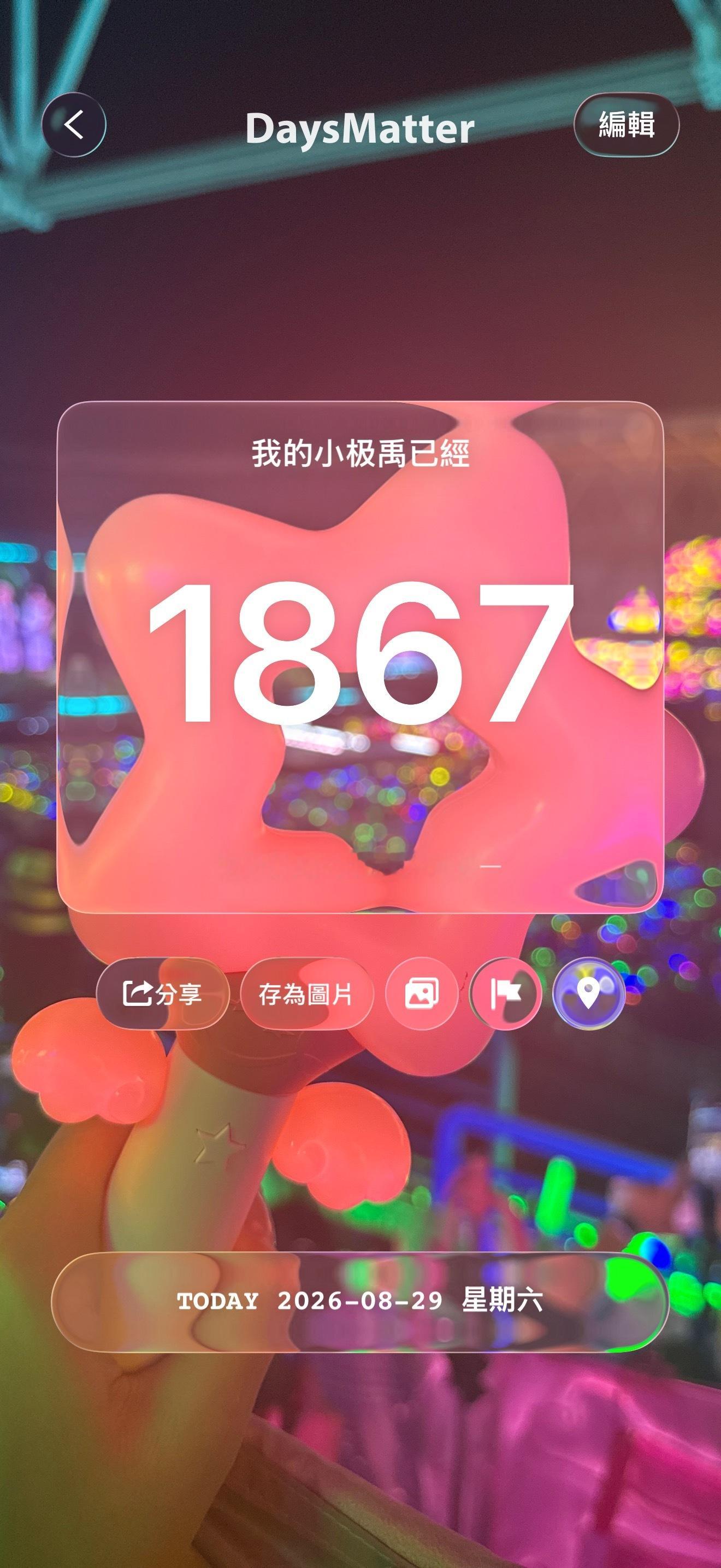 我要一直一直爱你们了[許願星][許願星]​​​