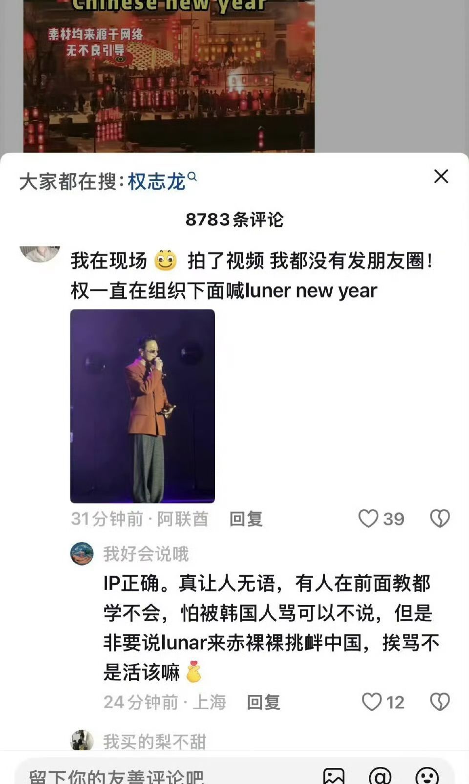 权志龙再次点赞lunar new year同场蔡徐坤刚喊出Chinese New